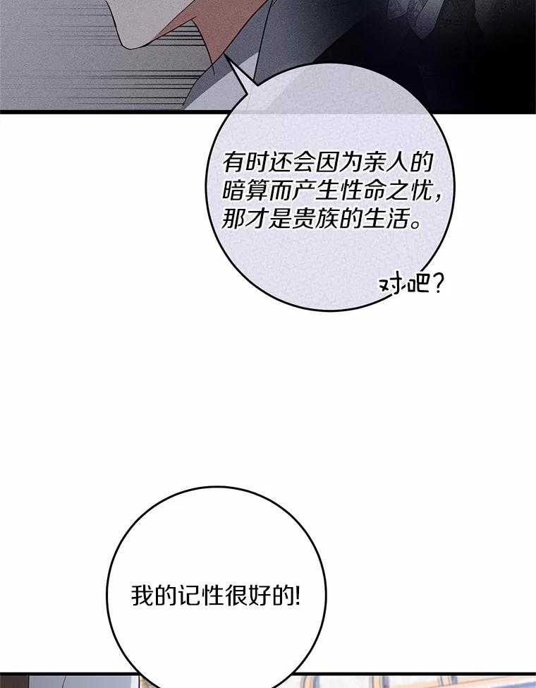 《从今天起，公爵府由我接管》64.礼物？ 第46页