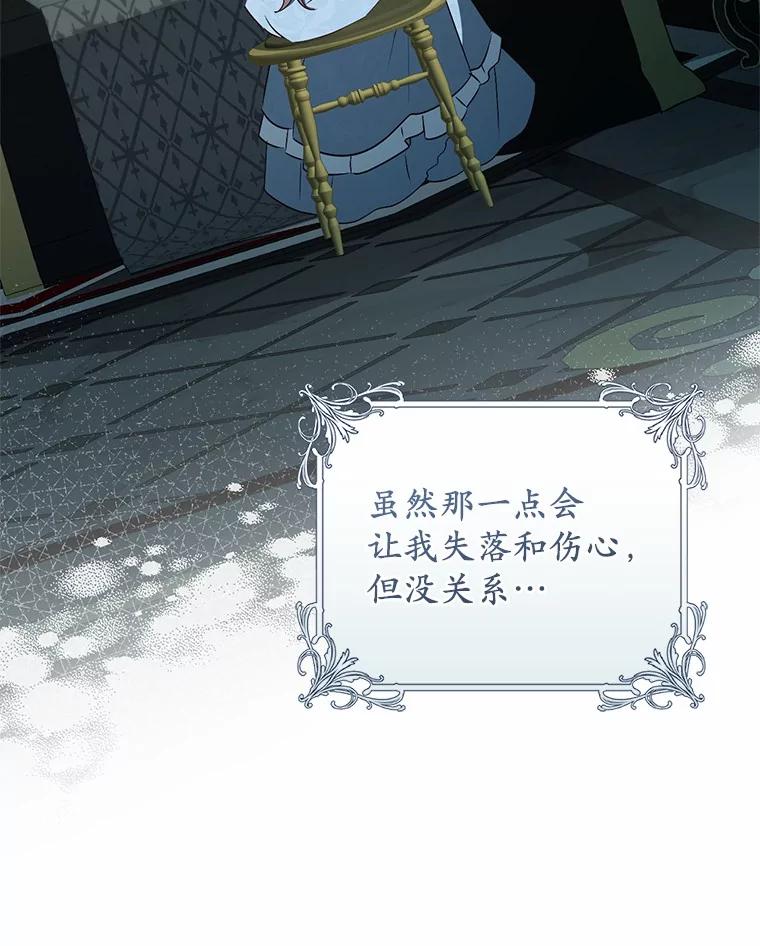 《从今天起，公爵府由我接管》64.礼物？ 第119页