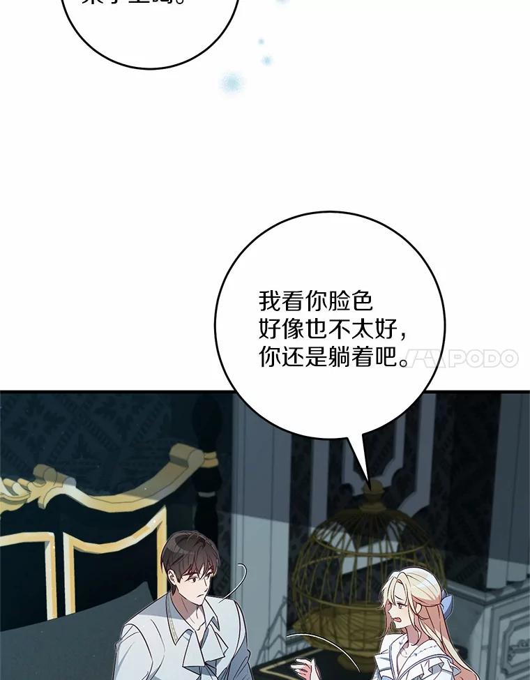 《从今天起，公爵府由我接管》64.礼物？ 第91页