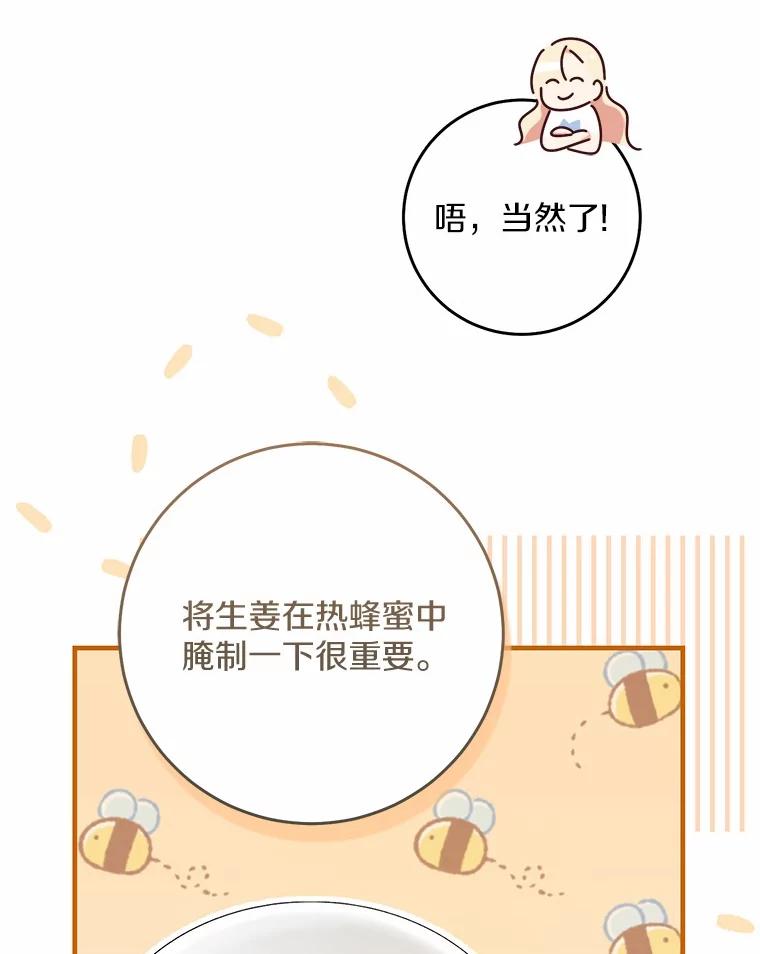 《从今天起，公爵府由我接管》64.礼物？ 第103页