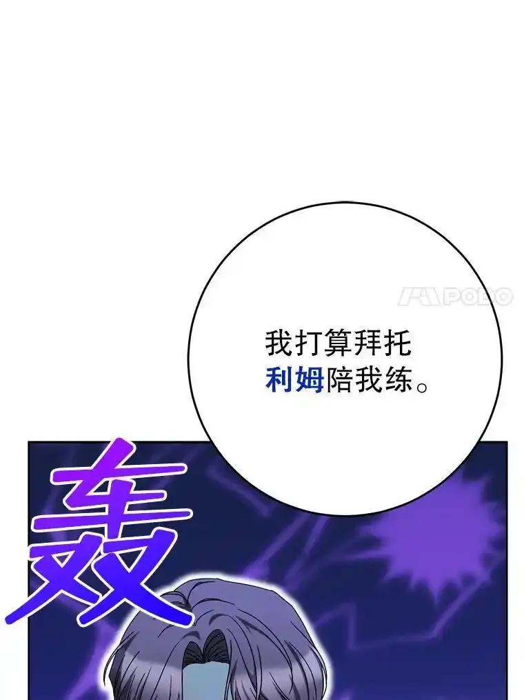 《这次要好好养妹妹》64.第64话 第134页