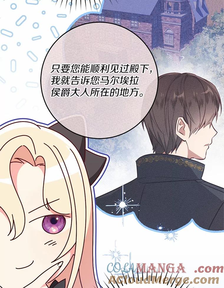 《从今天起，公爵府由我接管》64.礼物？ 第25页