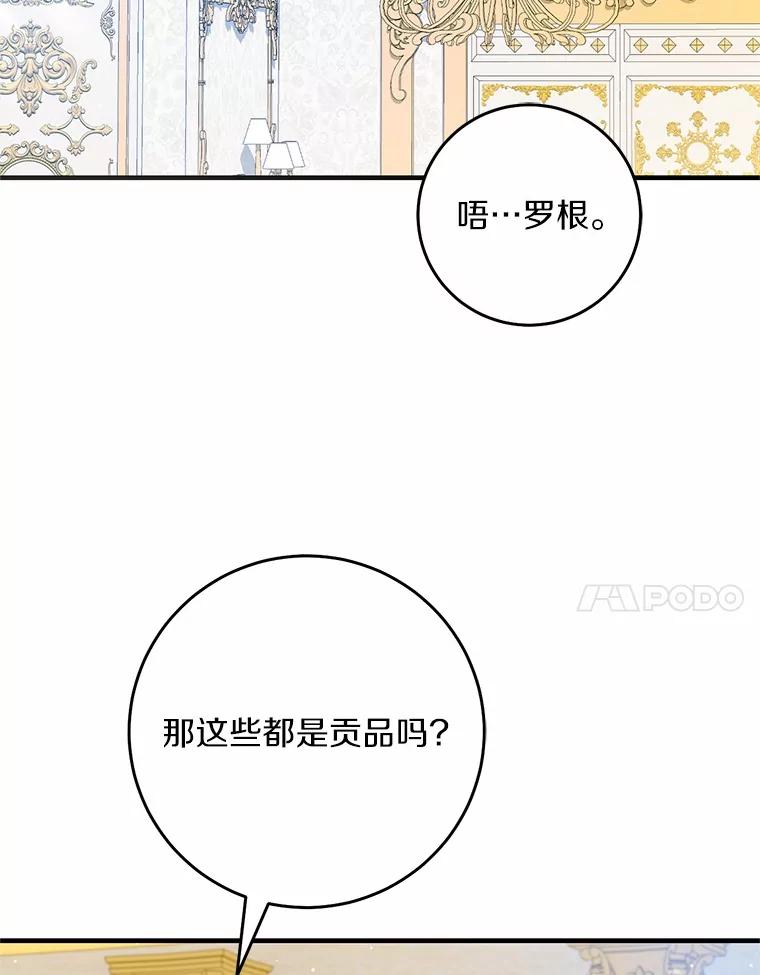 《从今天起，公爵府由我接管》64.礼物？ 第27页