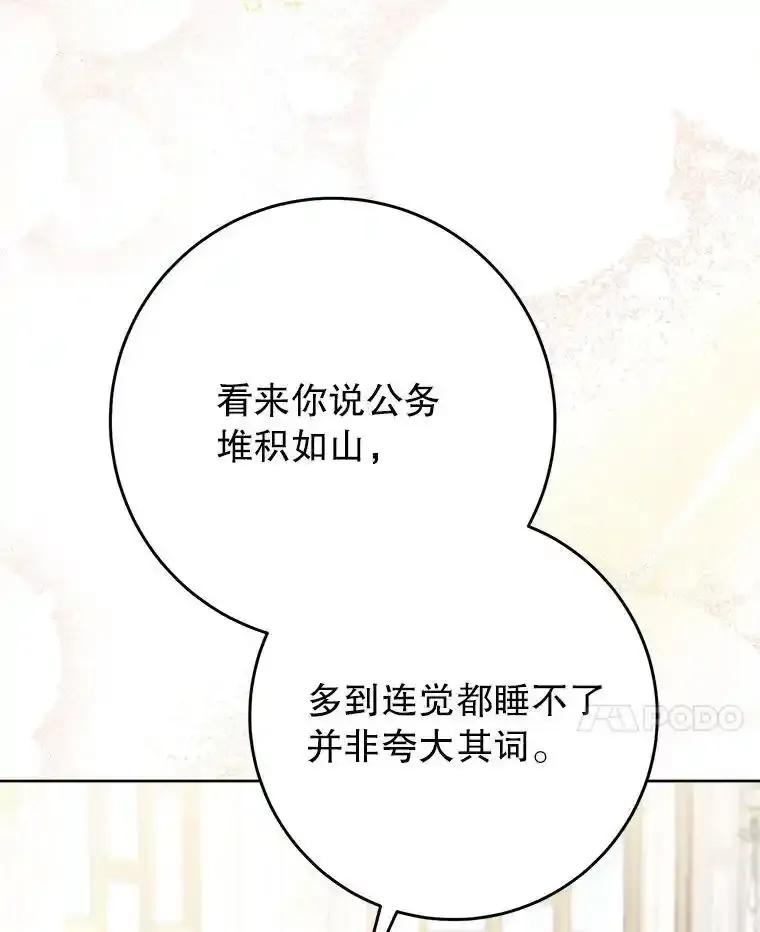 《这次要好好养妹妹》64.第64话 第64页