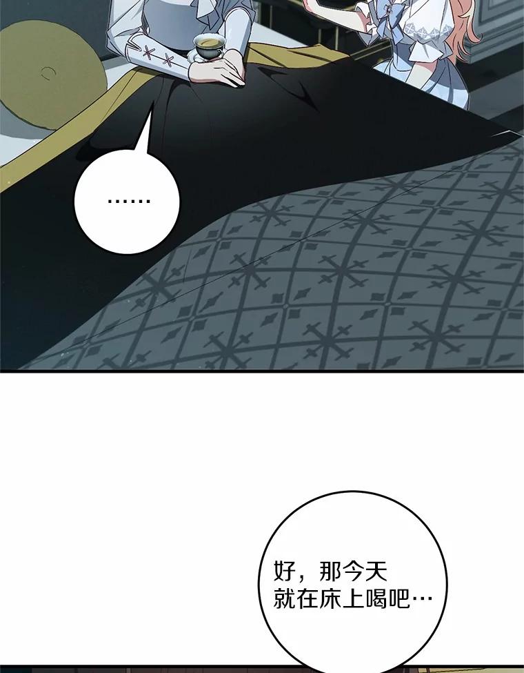 《从今天起，公爵府由我接管》64.礼物？ 第92页