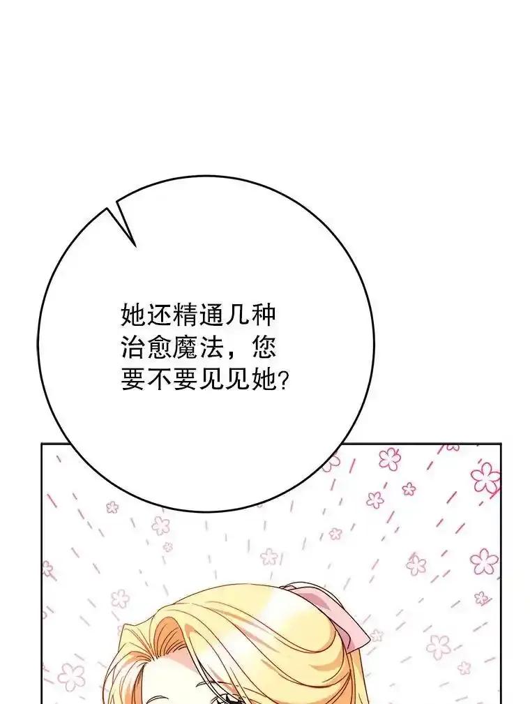《这次要好好养妹妹》64.第64话 第119页