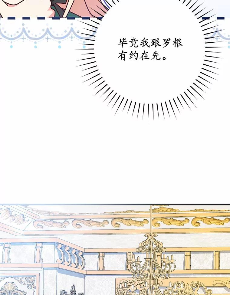 《从今天起，公爵府由我接管》64.礼物？ 第26页