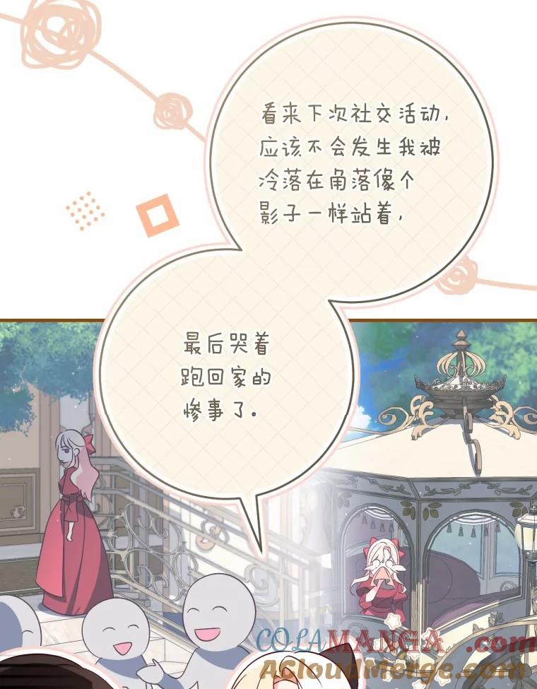 《从今天起，公爵府由我接管》64.礼物？ 第41页