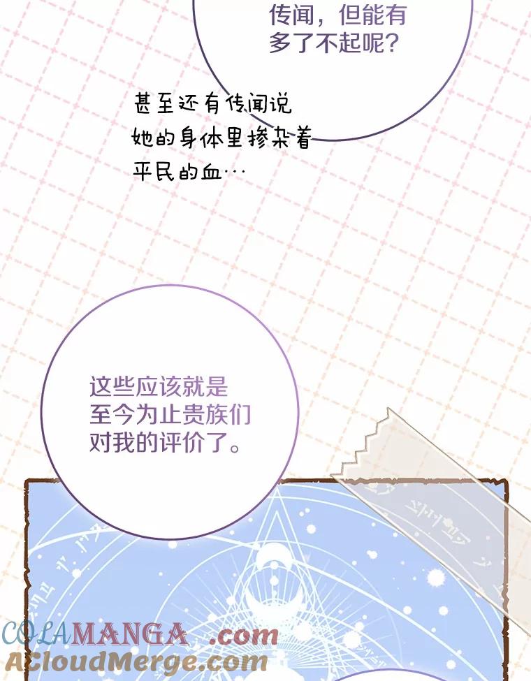 《从今天起，公爵府由我接管》64.礼物？ 第33页