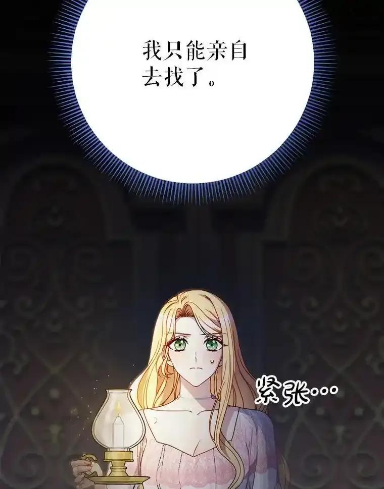 《这次要好好养妹妹》64.第64话 第18页