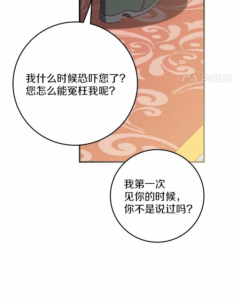 《从今天起，公爵府由我接管》64.礼物？ 第44页