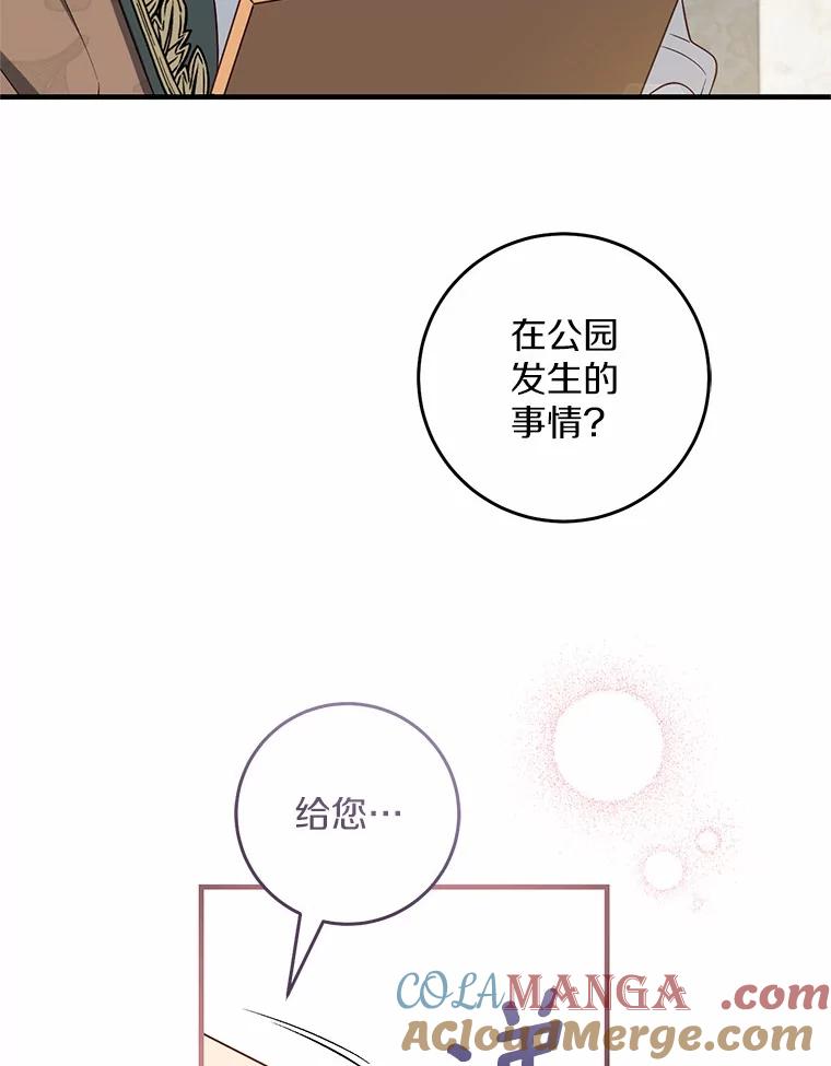 《从今天起，公爵府由我接管》64.礼物？ 第13页