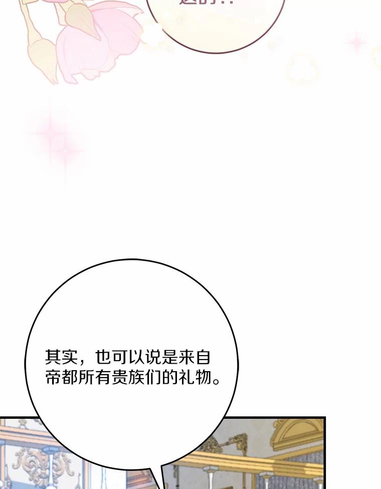 《从今天起，公爵府由我接管》64.礼物？ 第6页