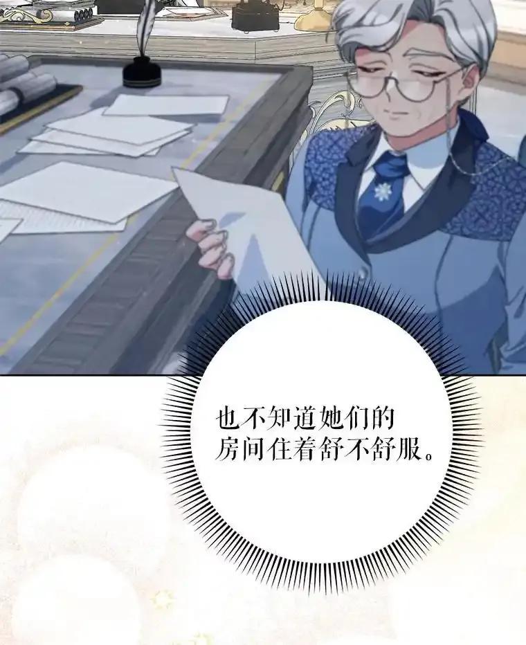 《这次要好好养妹妹》64.第64话 第63页