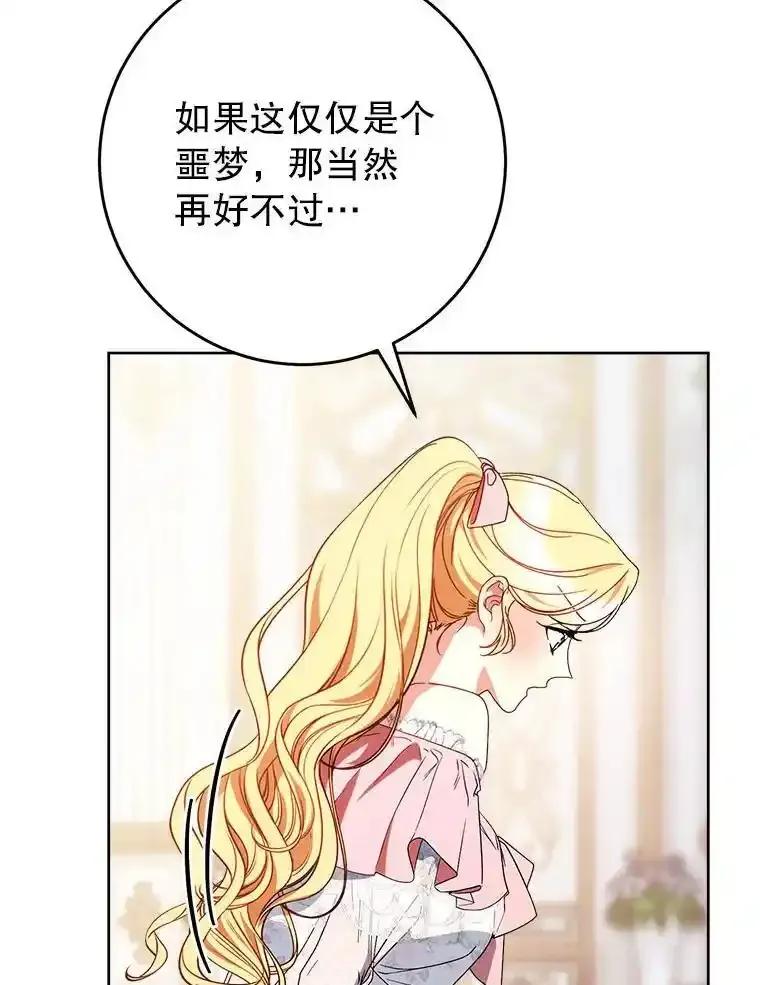 《这次要好好养妹妹》64.第64话 第107页