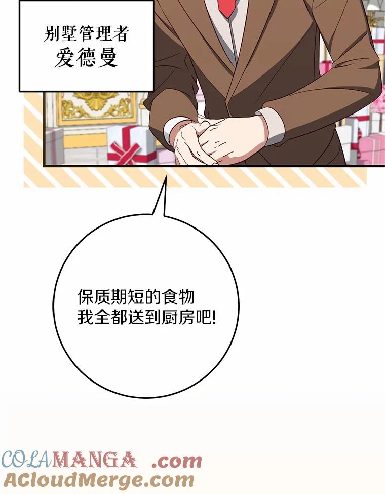 《从今天起，公爵府由我接管》64.礼物？ 第9页