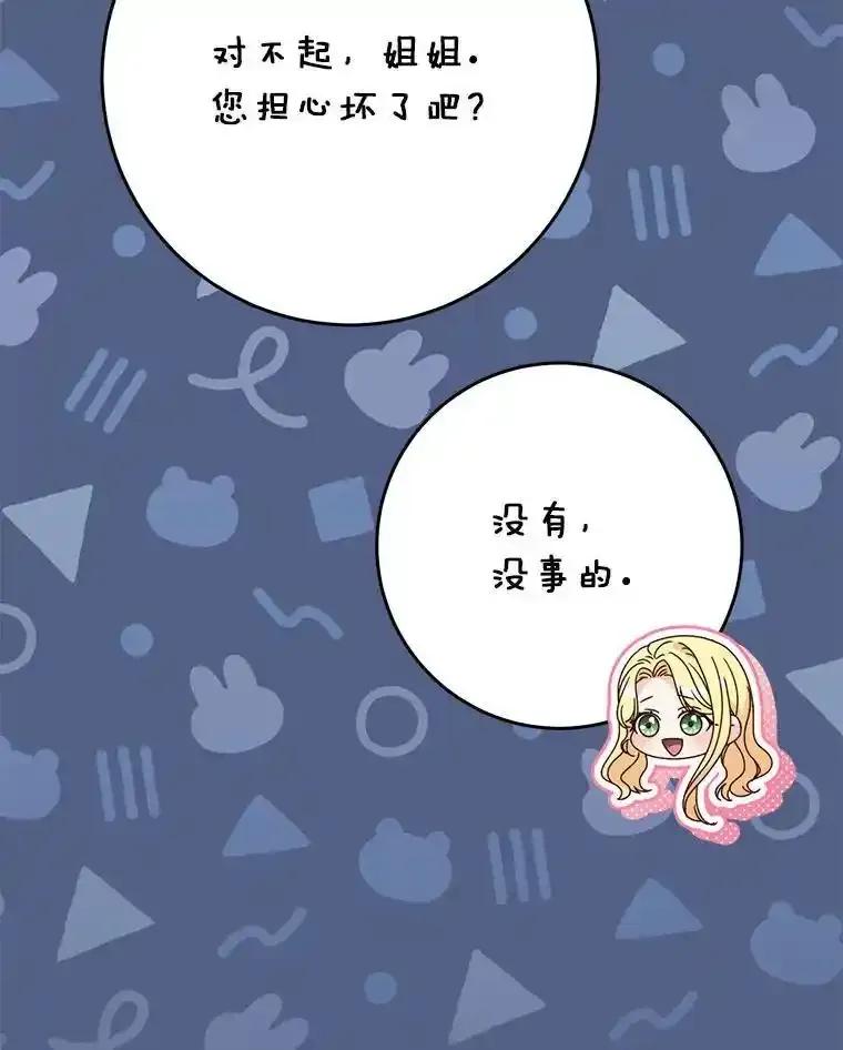《这次要好好养妹妹》64.第64话 第46页