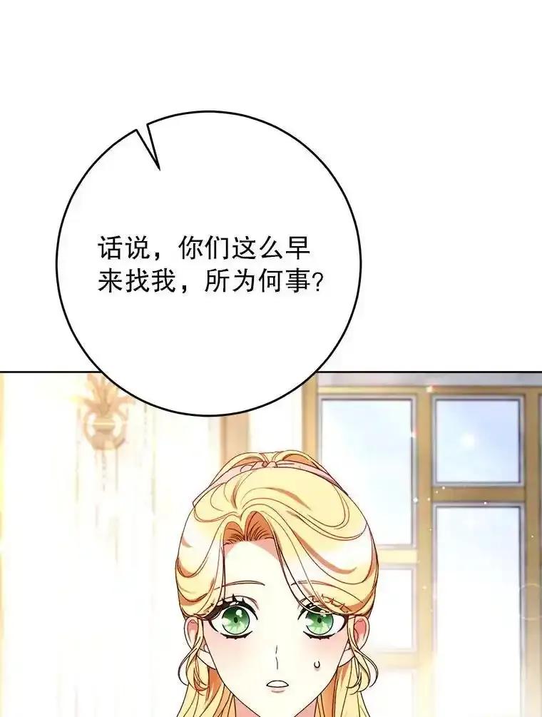 《这次要好好养妹妹》64.第64话 第87页
