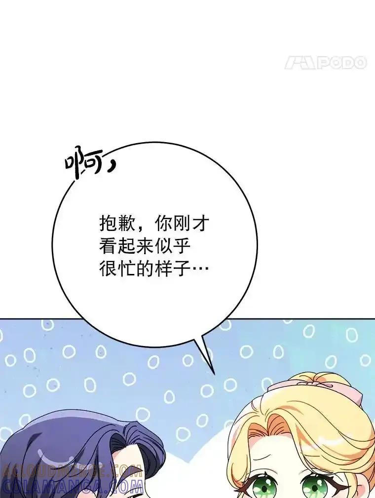 《这次要好好养妹妹》64.第64话 第121页