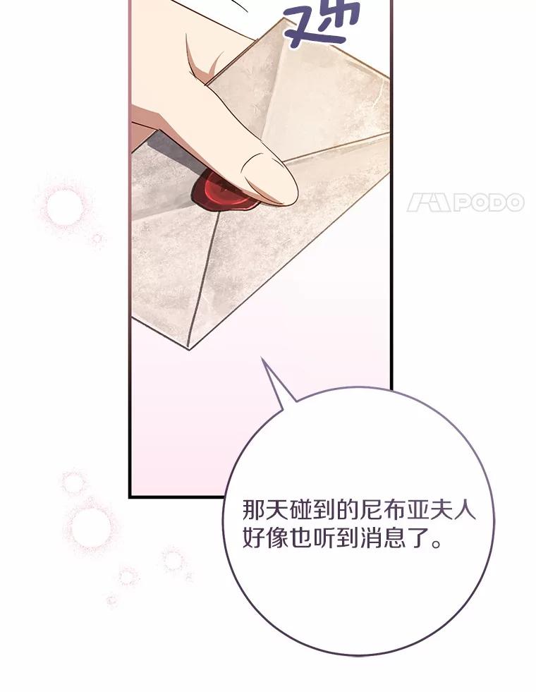 《从今天起，公爵府由我接管》64.礼物？ 第14页