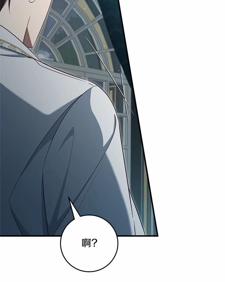 《从今天起，公爵府由我接管》64.礼物？ 第112页