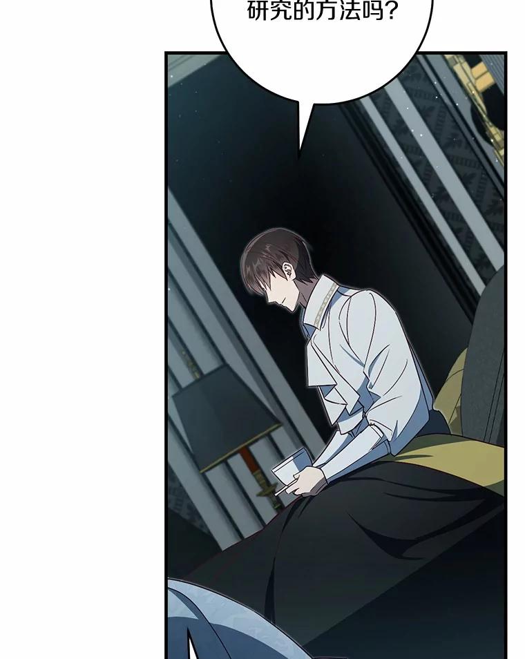 《从今天起，公爵府由我接管》64.礼物？ 第106页