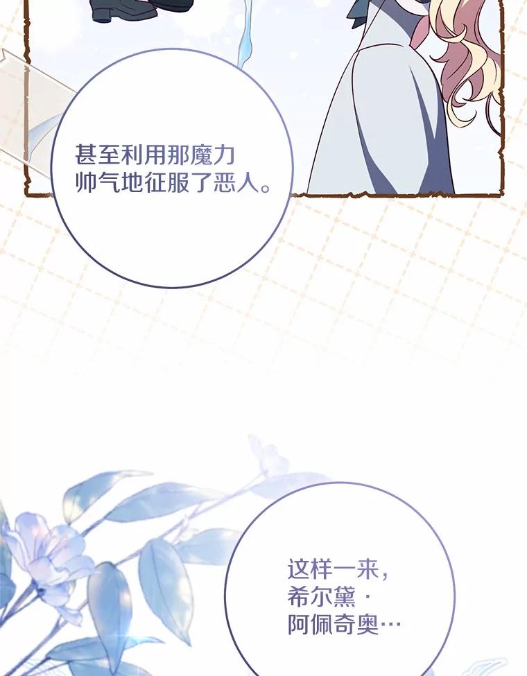 《从今天起，公爵府由我接管》64.礼物？ 第35页
