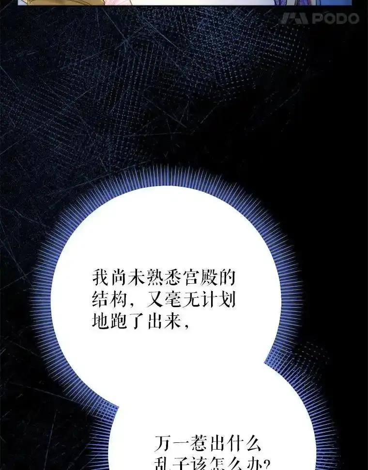 《这次要好好养妹妹》64.第64话 第24页