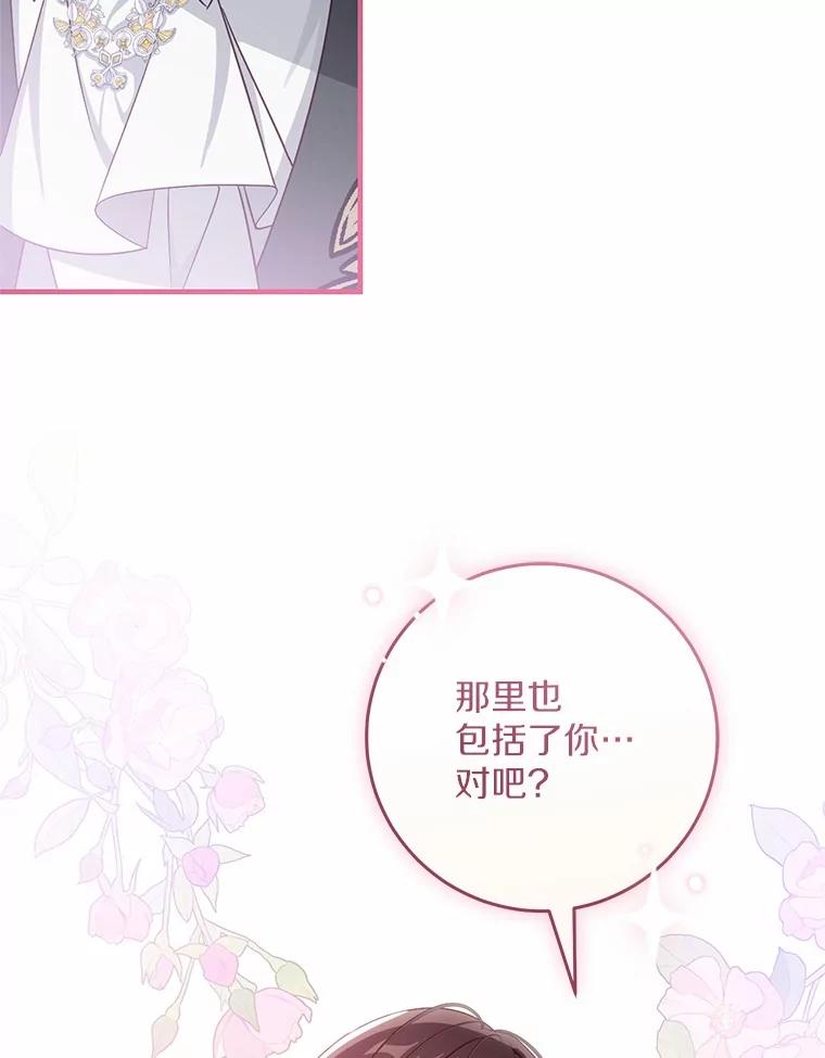 《从今天起，公爵府由我接管》64.礼物？ 第51页