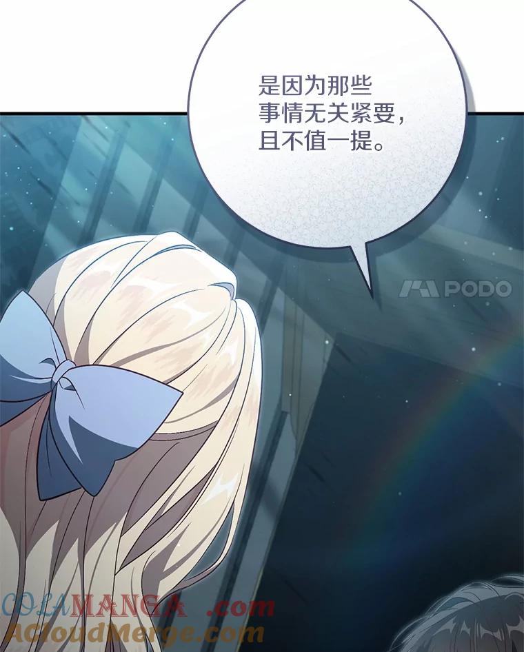 《从今天起，公爵府由我接管》64.礼物？ 第125页