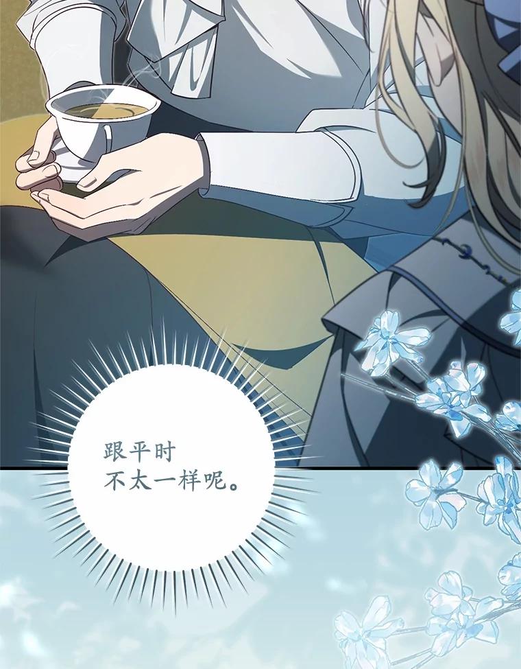 《从今天起，公爵府由我接管》64.礼物？ 第96页