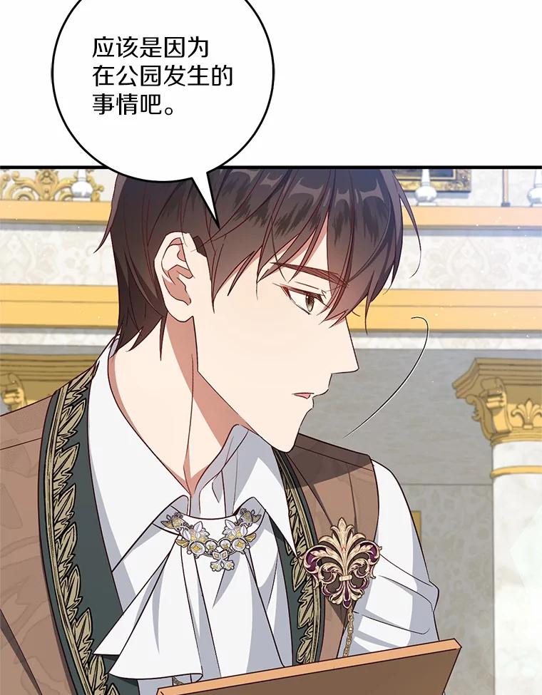 《从今天起，公爵府由我接管》64.礼物？ 第12页