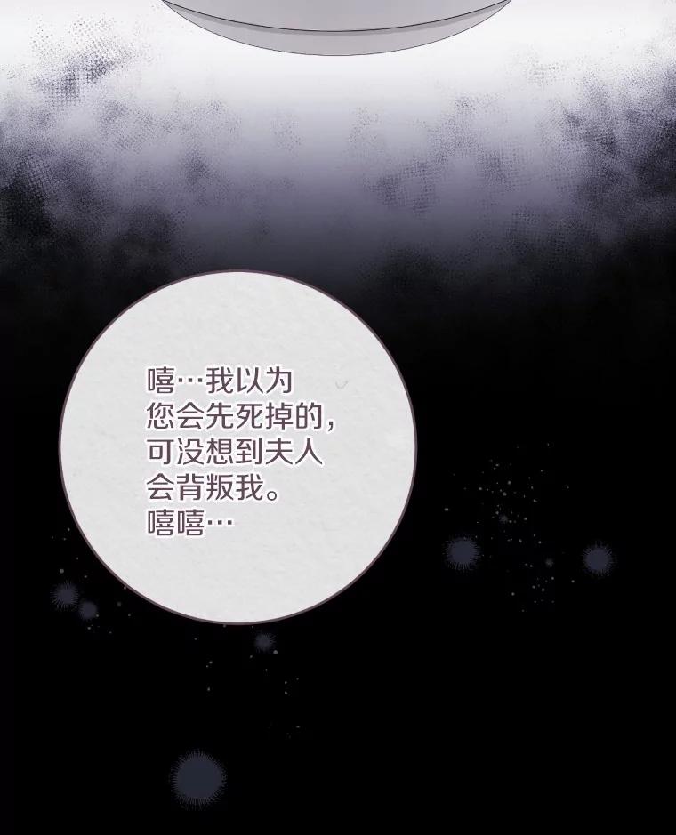 《从今天起，公爵府由我接管》64.礼物？ 第72页