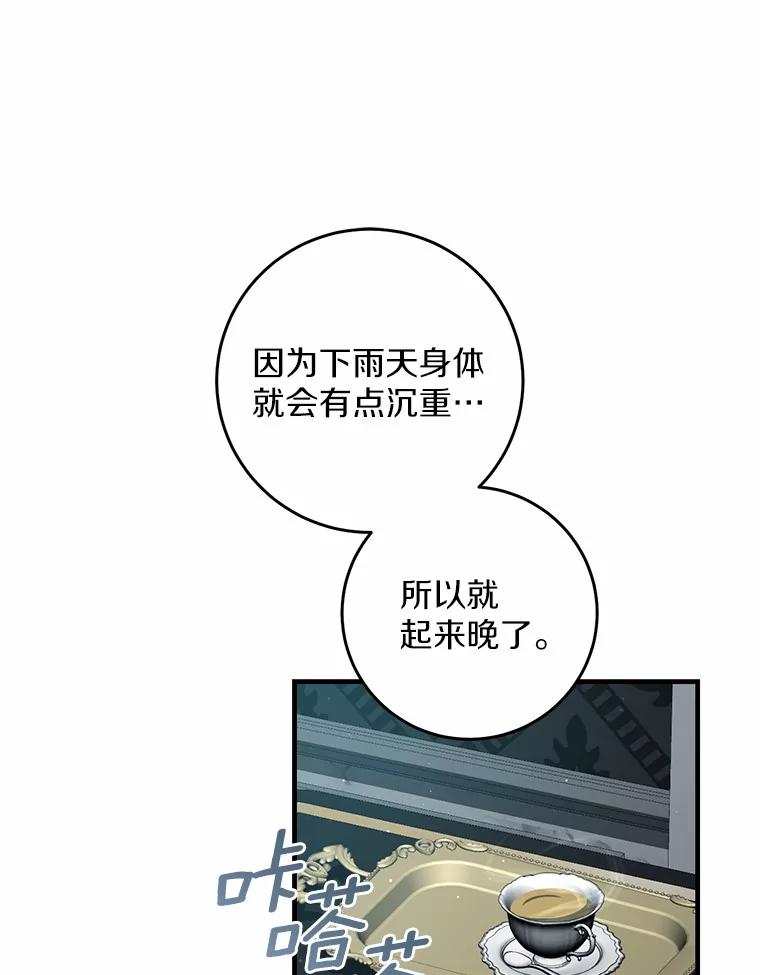 《从今天起，公爵府由我接管》64.礼物？ 第87页