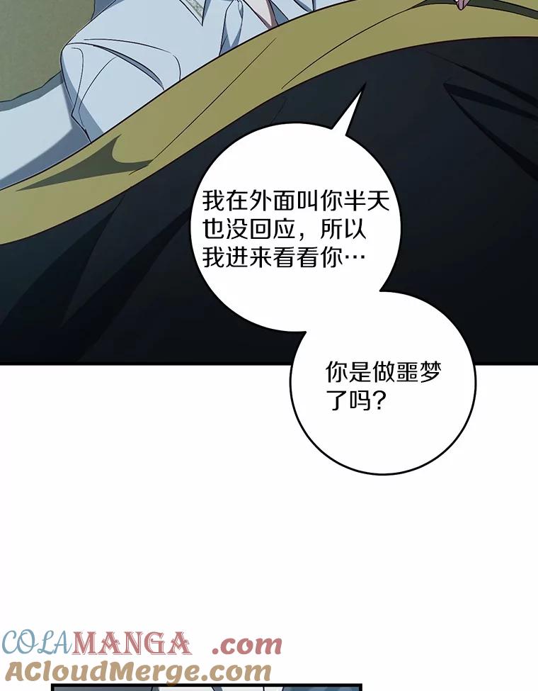 《从今天起，公爵府由我接管》64.礼物？ 第85页