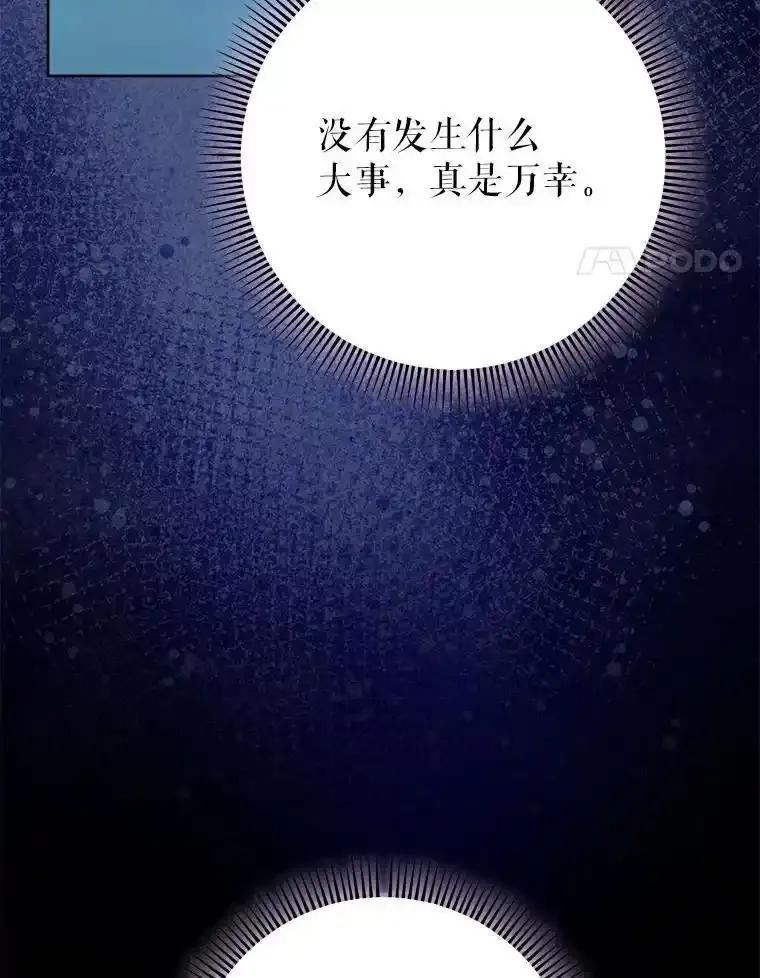 《这次要好好养妹妹》64.第64话 第51页