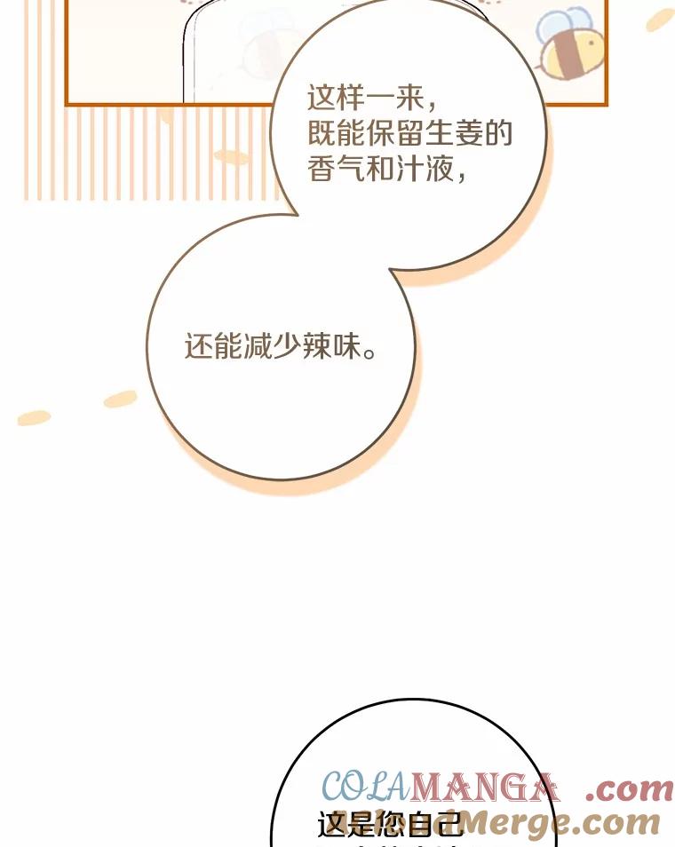 《从今天起，公爵府由我接管》64.礼物？ 第105页