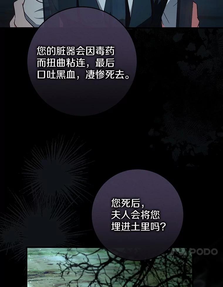 《从今天起，公爵府由我接管》64.礼物？ 第74页