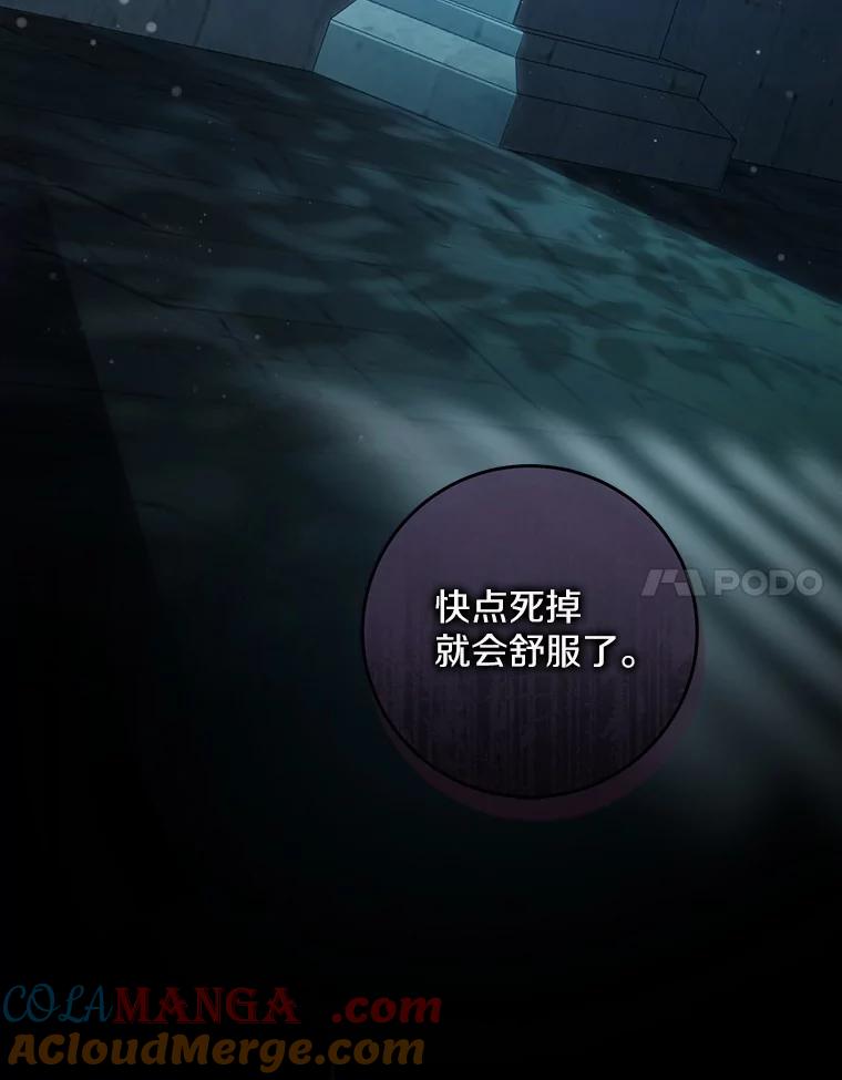 《从今天起，公爵府由我接管》64.礼物？ 第81页