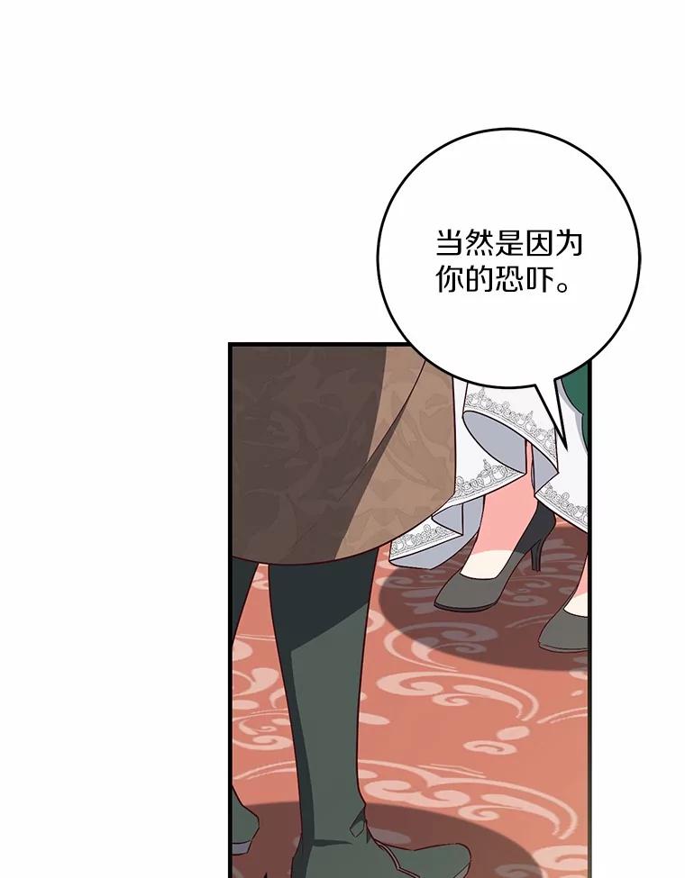 《从今天起，公爵府由我接管》64.礼物？ 第43页
