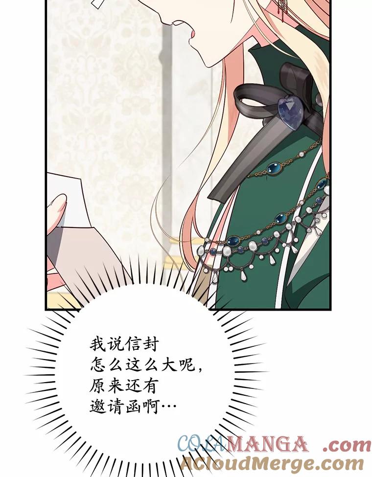 《从今天起，公爵府由我接管》64.礼物？ 第21页