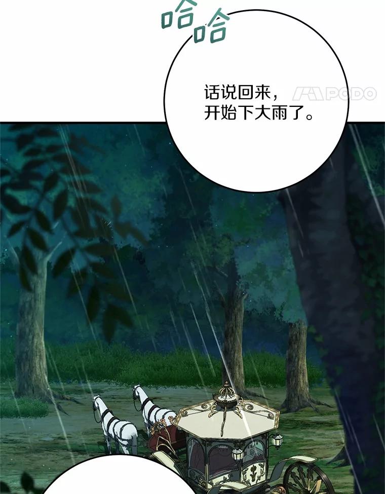 《从今天起，公爵府由我接管》64.礼物？ 第98页