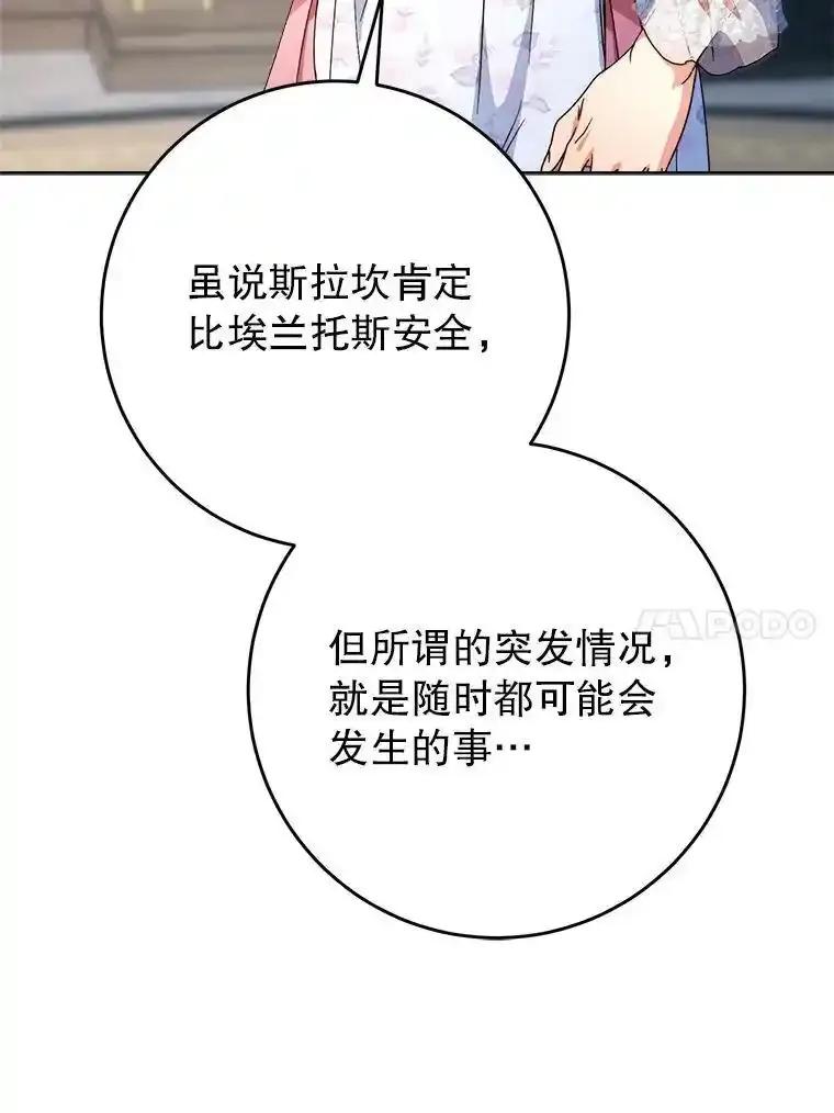 《这次要好好养妹妹》64.第64话 第127页