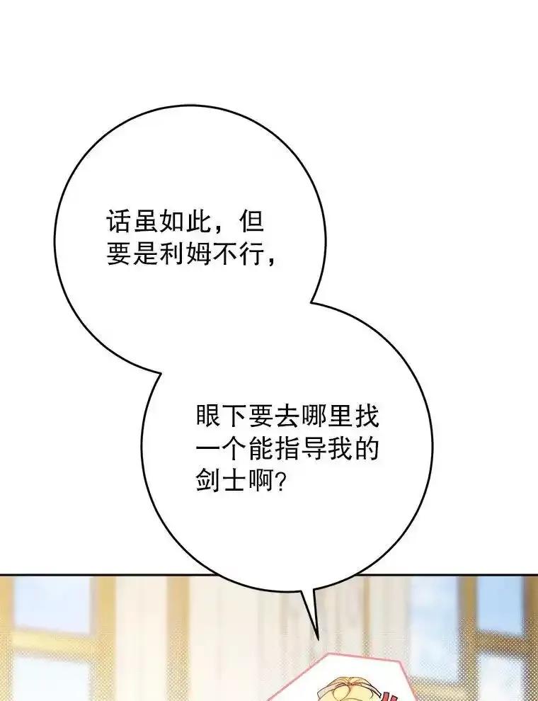 《这次要好好养妹妹》64.第64话 第148页