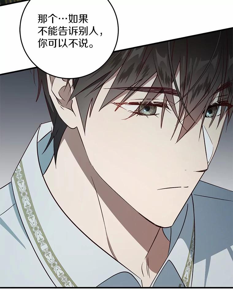 《从今天起，公爵府由我接管》64.礼物？ 第116页