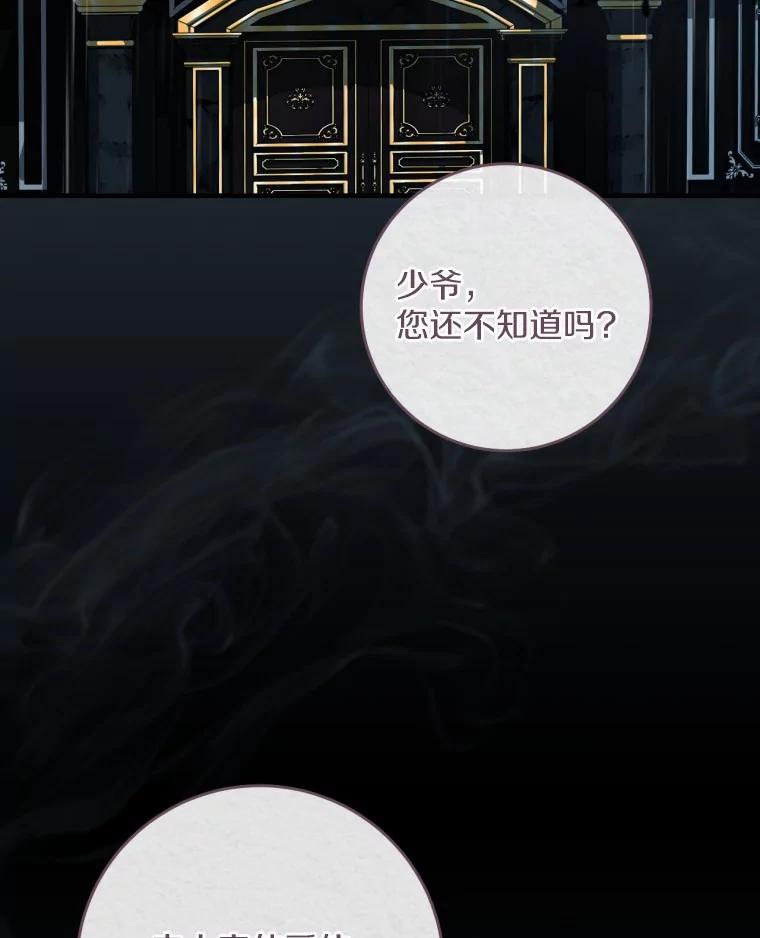 《从今天起，公爵府由我接管》64.礼物？ 第67页