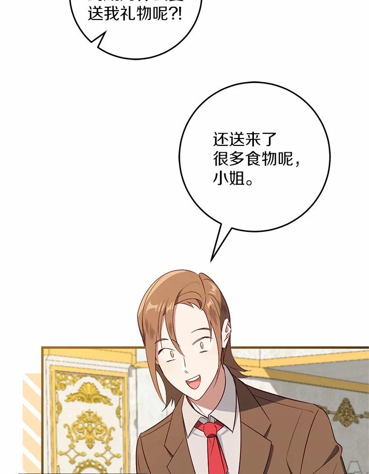 《从今天起，公爵府由我接管》64.礼物？ 第8页