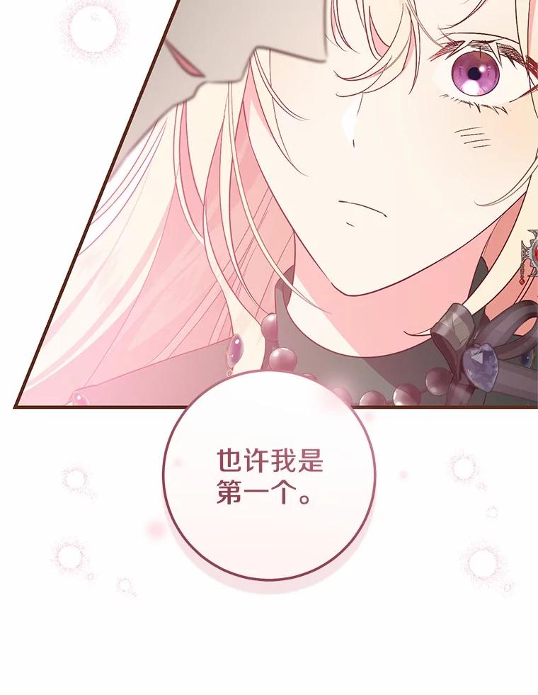 《从今天起，公爵府由我接管》64.礼物？ 第56页
