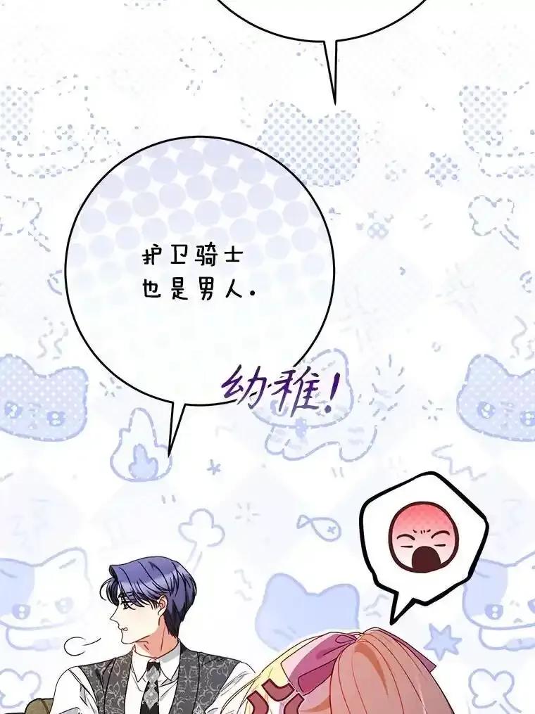 《这次要好好养妹妹》64.第64话 第146页