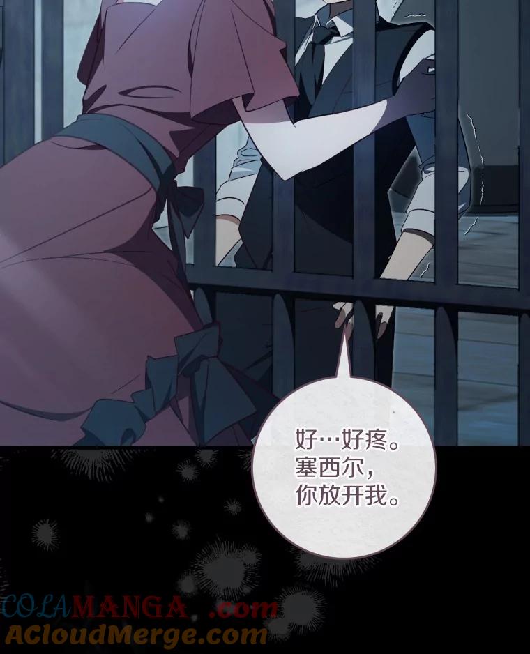 《从今天起，公爵府由我接管》64.礼物？ 第69页